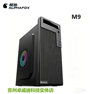 极狐M9台式机电脑机箱手提式双usb3.0matx中小板家用商务型空箱