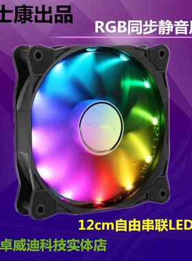 富士康炫光RGB变色机箱散热风扇电脑主机led静音台式机12CM风扇