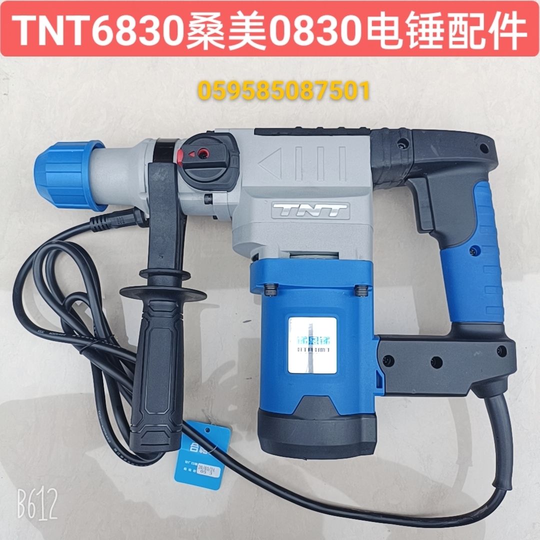 原装京铁5830B TNT6830B 桑美0830B电锤转子 定子碳开关齿轮配件