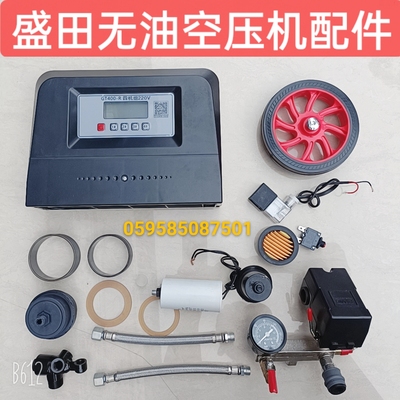 盛田1100w1450W 1600W无油空压机配件单向阀电磁阀控制器气缸皮碗