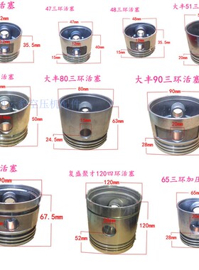 空压机铝活塞大丰8090聚才复盛奥突斯424748压缩充气泵配件包邮