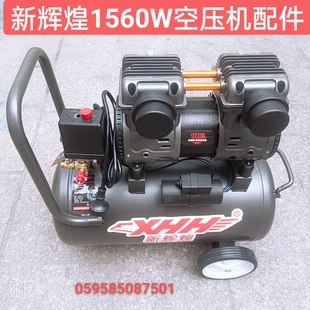 新辉煌1560w无油空压机泵头配件单向阀弯头进气管气缸套皮碗阀片