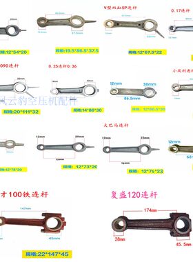 空压机铝连杆日豹奥突斯3P小冲气泵大丰65聚才覆盛90铁配件包邮