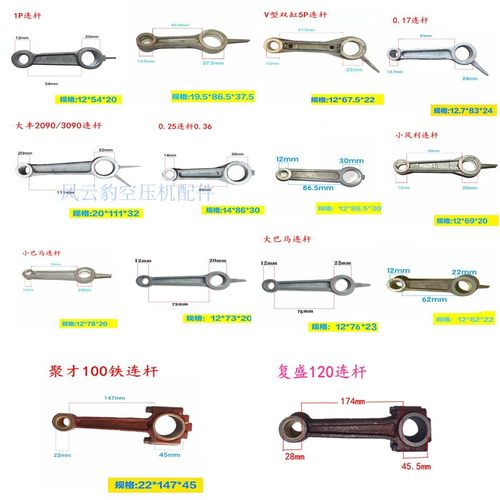 空压机铝连杆日豹奥突斯3P小冲气泵大丰65聚才复盛90铁配件包邮
