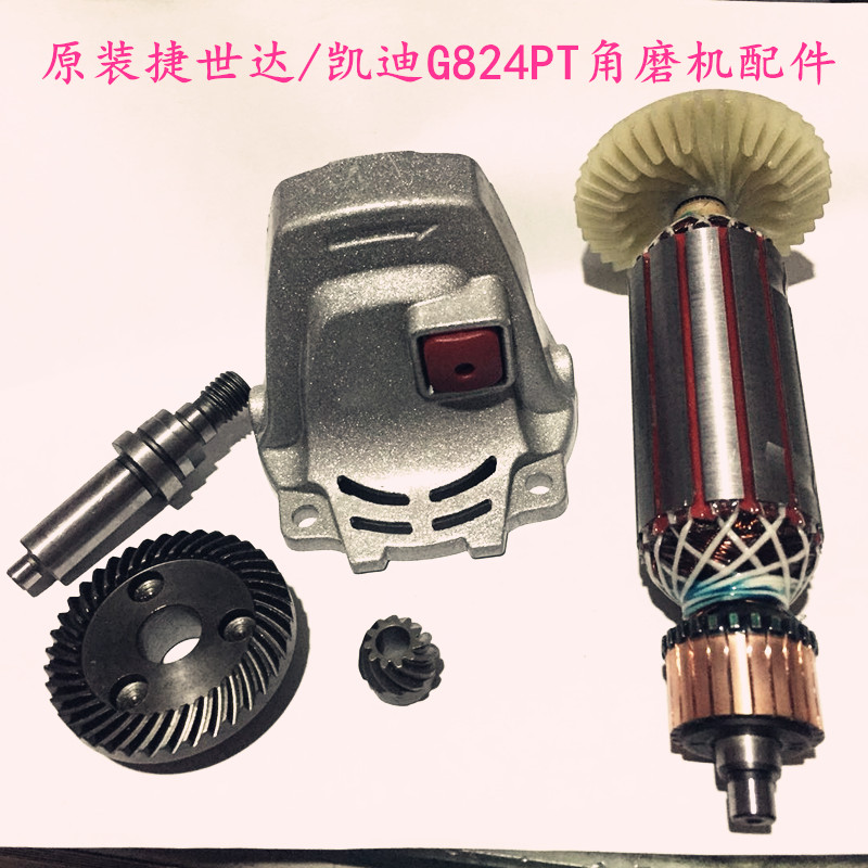 捷世达凯迪G824PT原装827角磨机转子齿轮轴头壳打磨光机配件新品