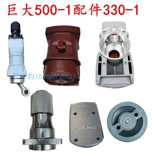 巨大电镐原装配件500转定子壳虎扑330齿轮箱油盖虎扑开关手柄精品