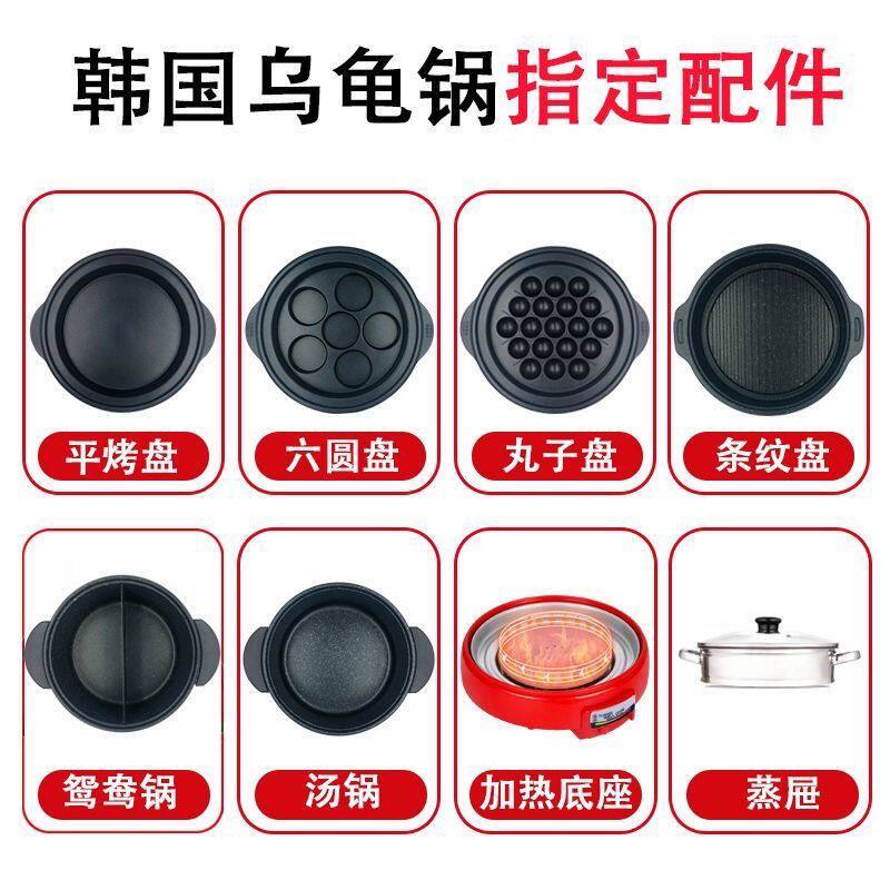 韩国乌龟锅配件烤涮一体电火锅麦饭石不粘煎炒锅家用多功能锅配件