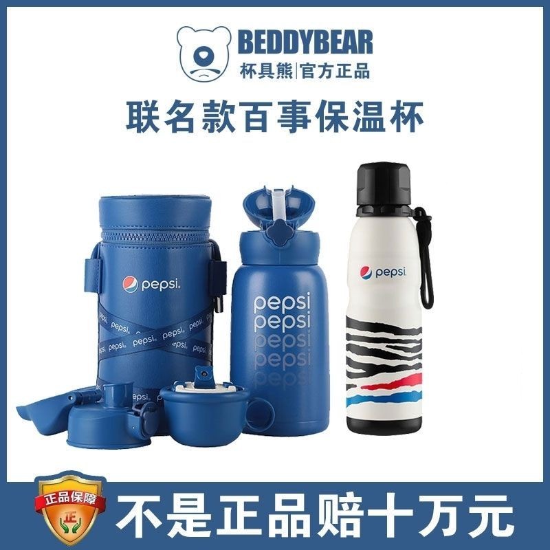 百事可乐联名杯具熊儿童保温杯