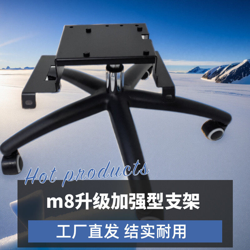 m8汽车座椅改电脑椅支架底座