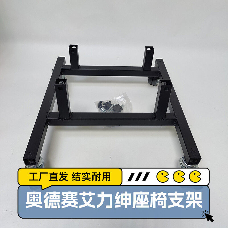 奥德赛艾力绅座椅改装支架