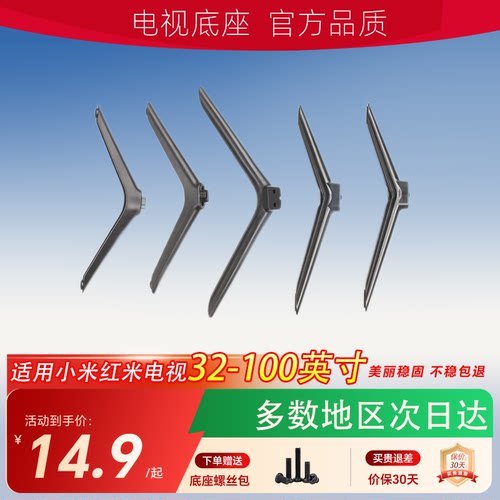 琰灿适用于 小米电视底座支架4ACSXEAS32/43/50/55/65/70/75/86寸