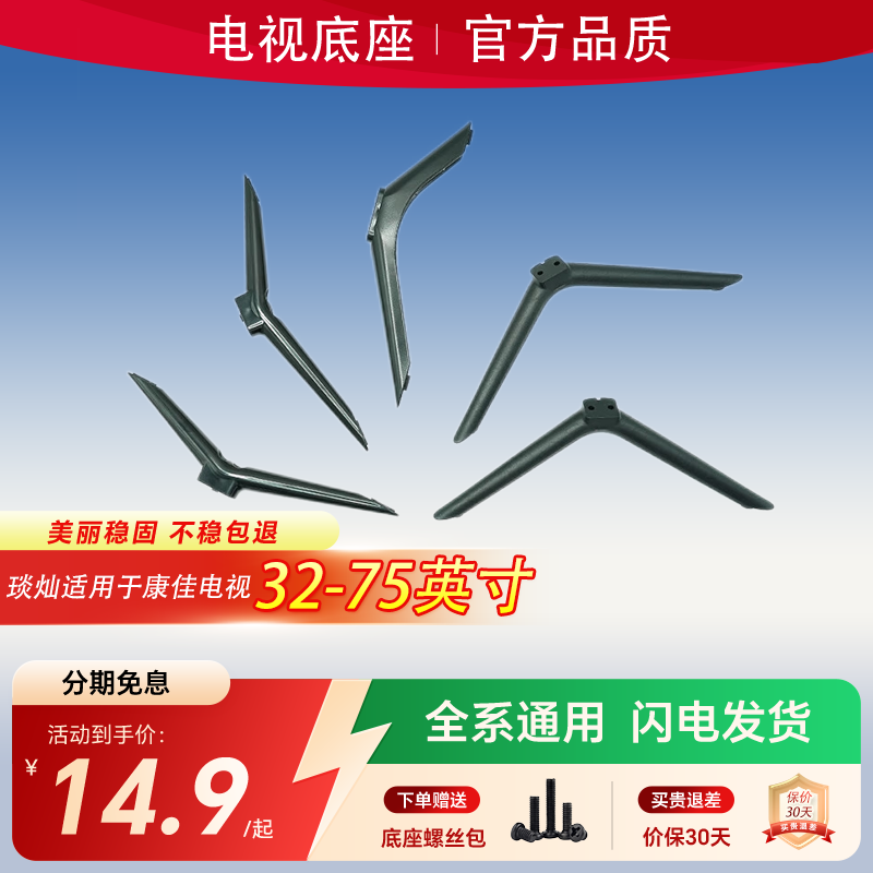 琰灿适用于康佳电视支架底座高品质32/40/43/48/50/55/65/70/75寸