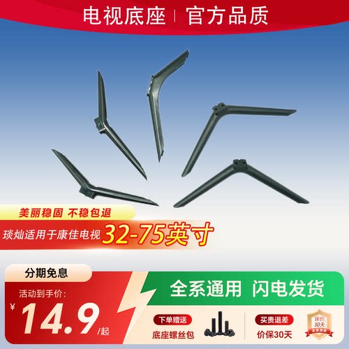 琰灿适用于康佳电视支架底座高品质32/40/43/48/50/55/65/70/75寸
