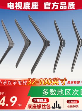 适用于小米电视机支架底座  4A50 4C50 4X50 4S50 EA50 ES50