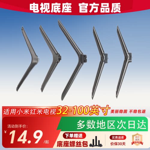 适用小米电视机不稳包退包试用