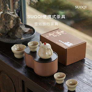 壶如便携式茶具户外露营旅行茶具一壶三杯功夫茶器伴手礼茶具