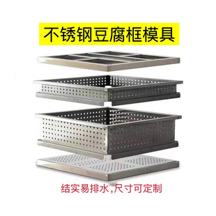 不锈钢豆腐模具大豆腐模具豆腐箱豆腐盒套框围框压板盖板可定制