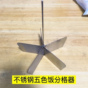 蒸五色糯米饭模具分割分隔器分格板格饭方便大碗小碗直径15/20cm