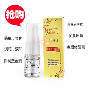 激光點(diǎn)痣修復(fù)液劑去臉部紅印痣痕凹坑黑印防疤膏冰晶精華液