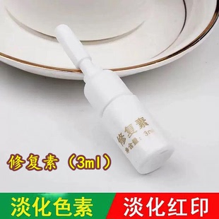 修复素 点痣后修护液剂去脸部红印痣痕黑印防疤膏冰晶精华韦医生