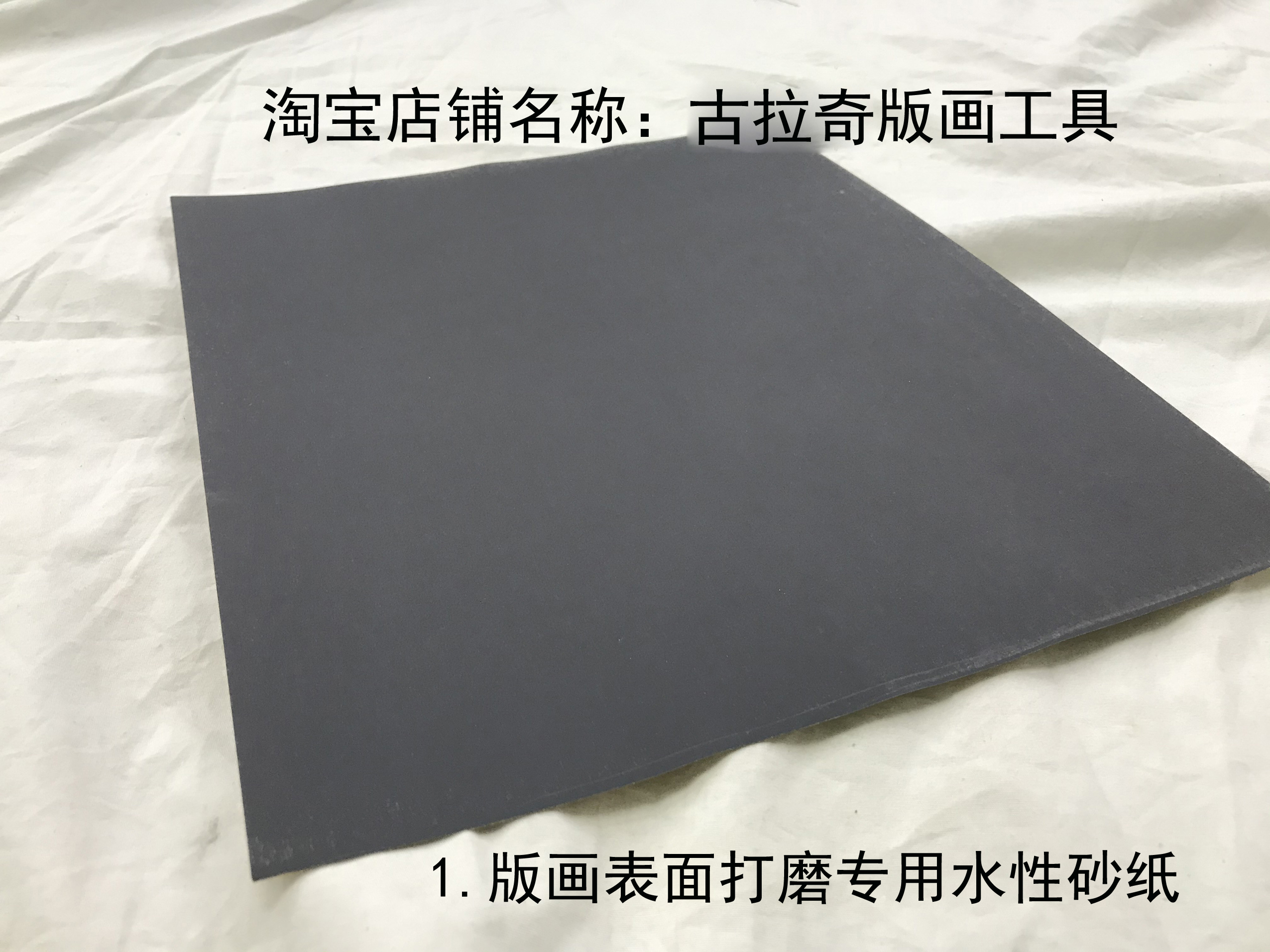 水磨砂纸磨铜板磨木板