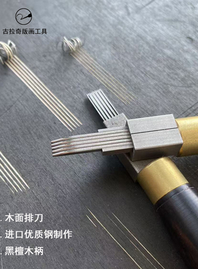 版画工具木版画工具 木面排刀排线刀五合板排刀可换头刀排刀可改3