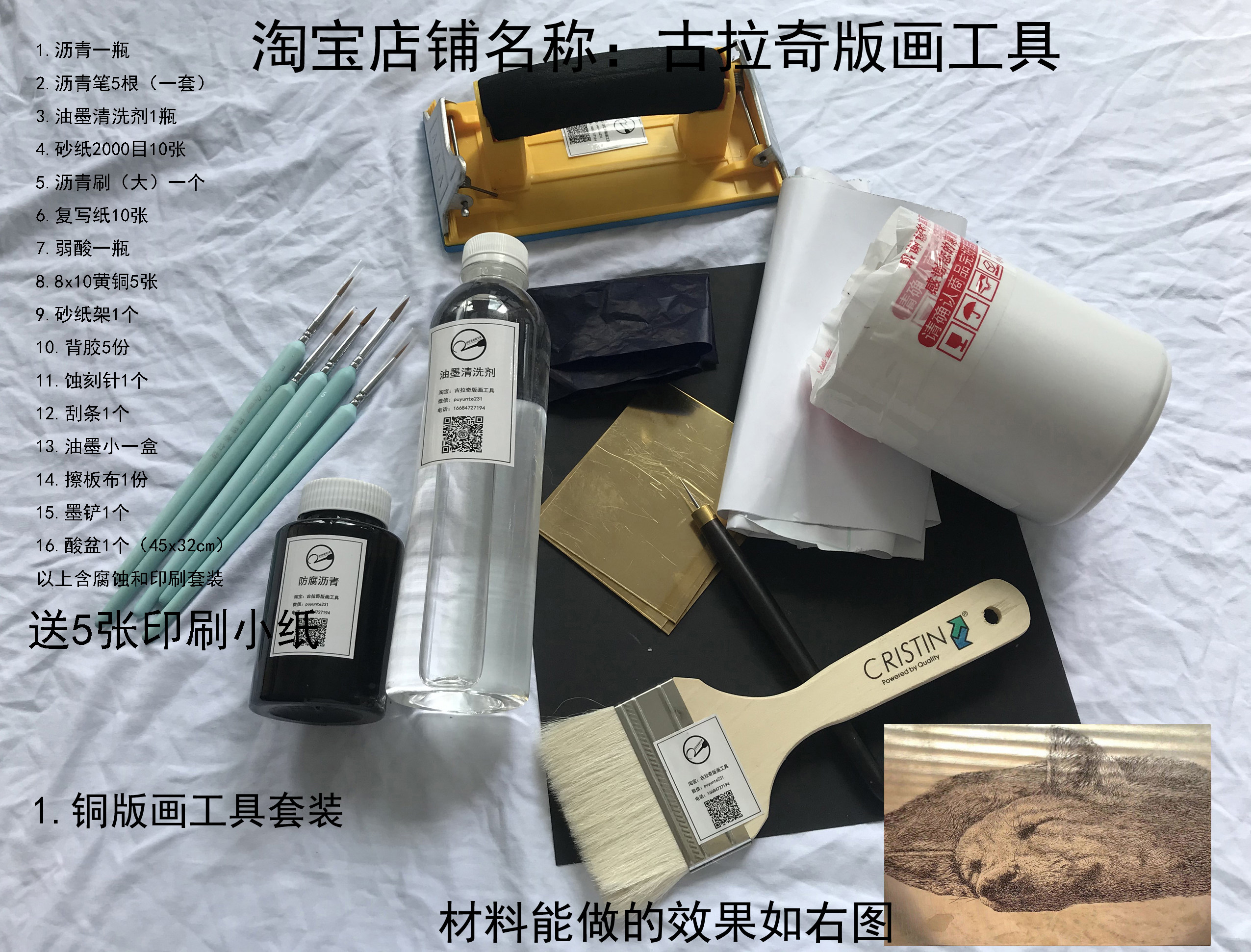 铜版画材料材料套装蚀刻套装图片