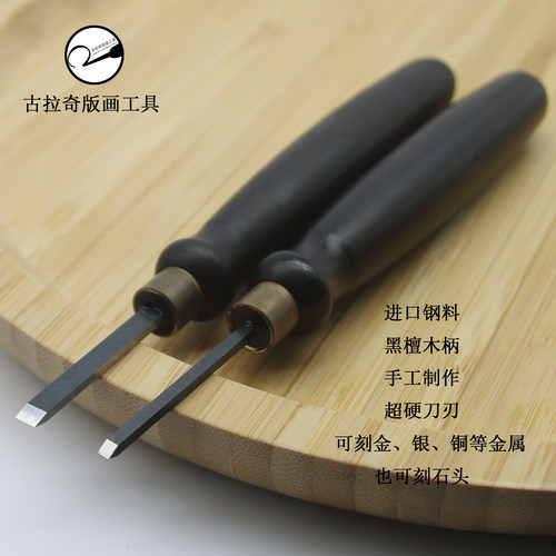 刻铜刀铜章刀刻刀刻石头