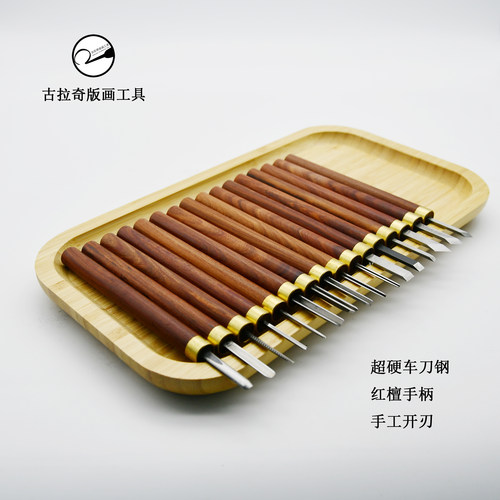 白钢木刻刀木版画橡皮章