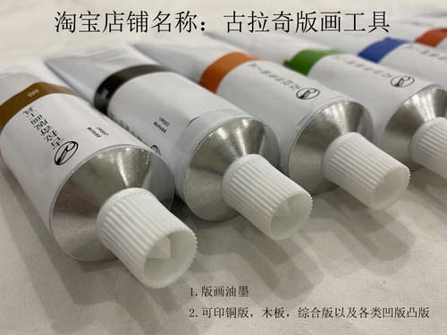 版画油墨专业墨红色黑色黄色蓝色