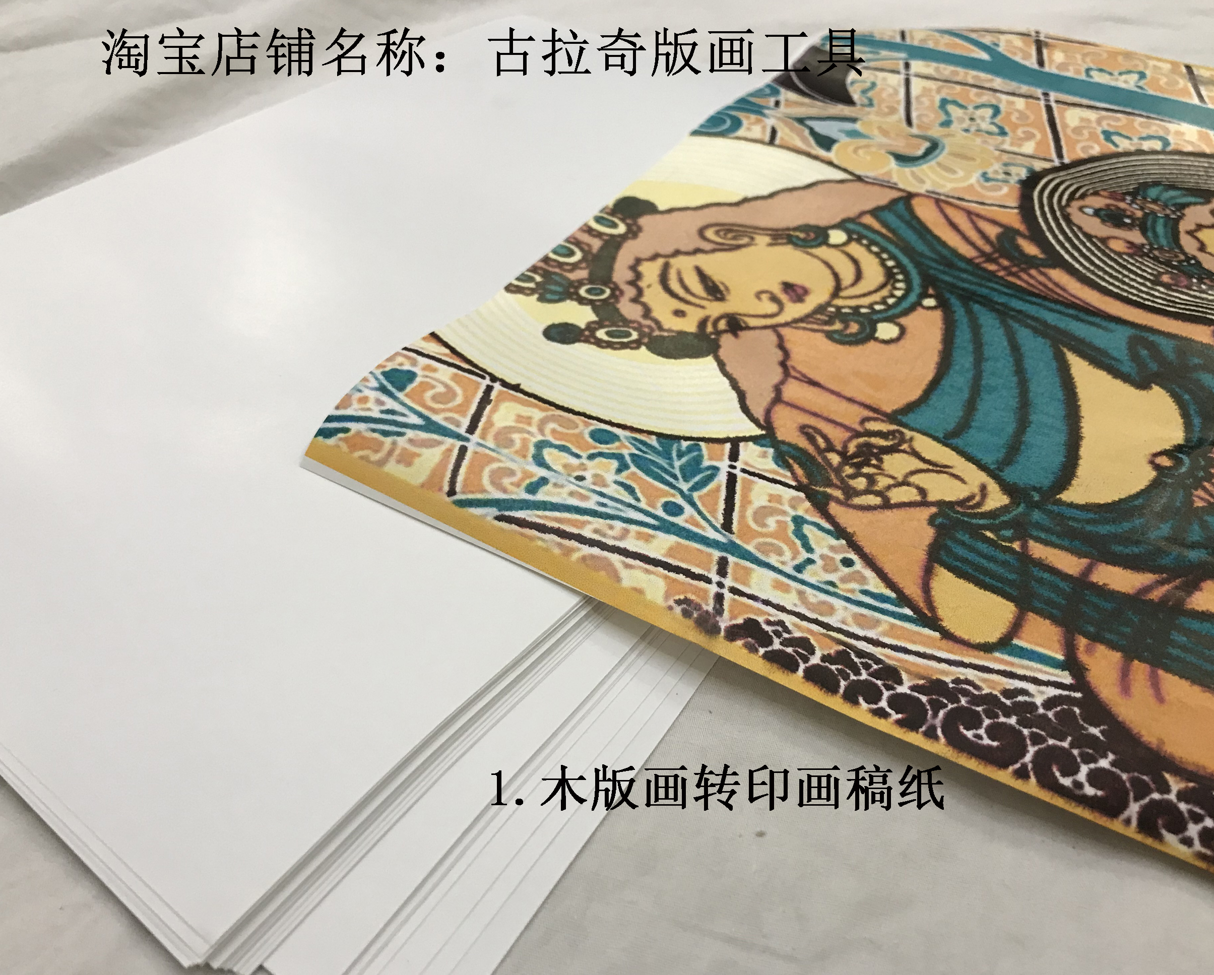 木版画工具材料转印纸金属