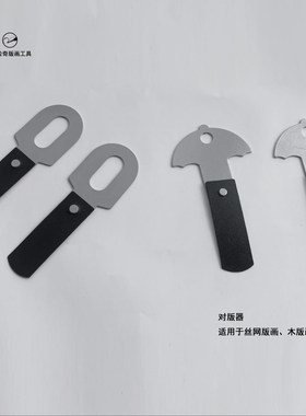 对版器不锈钢对版器定位器