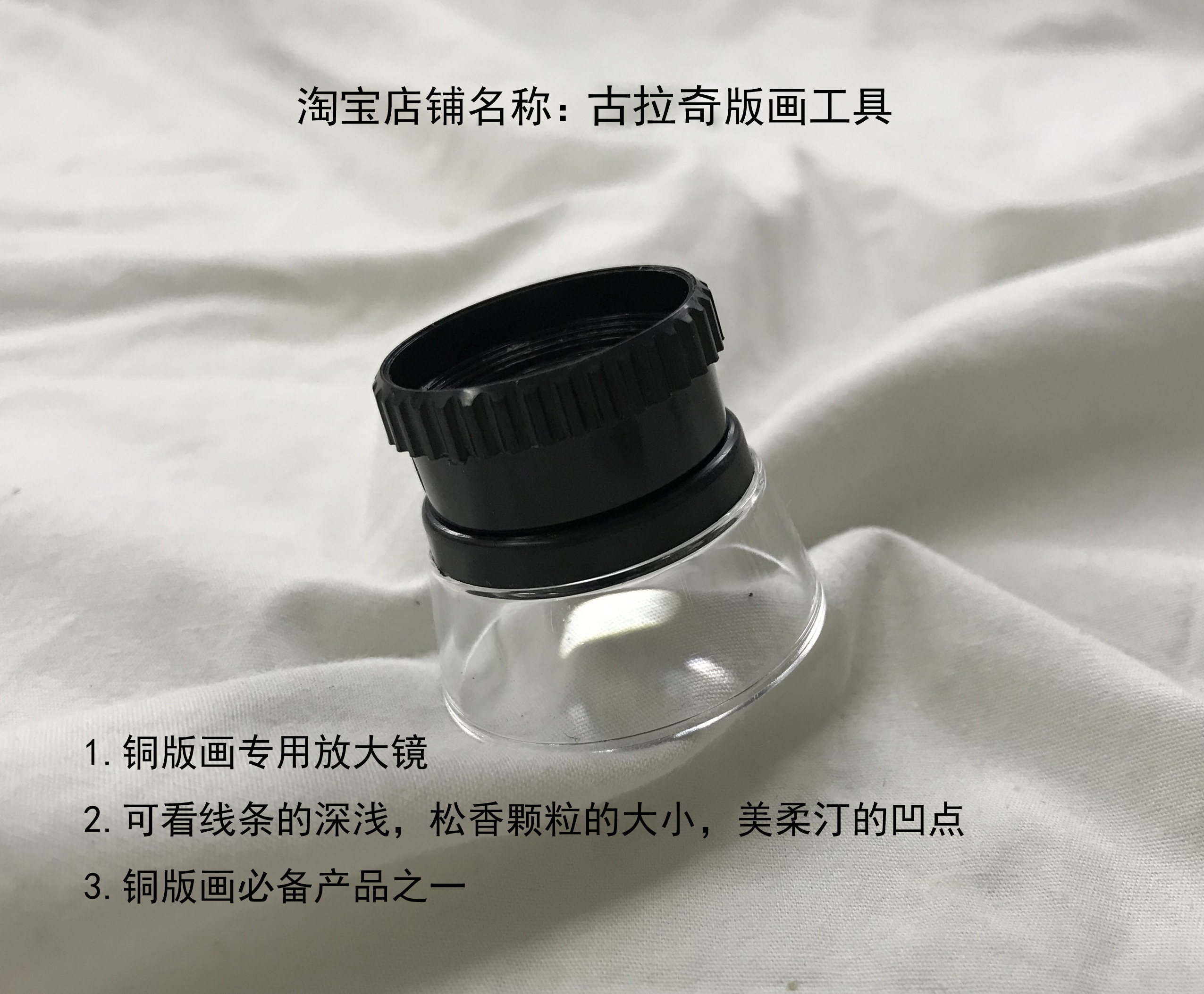 飞尘放大镜美柔汀版画木刻