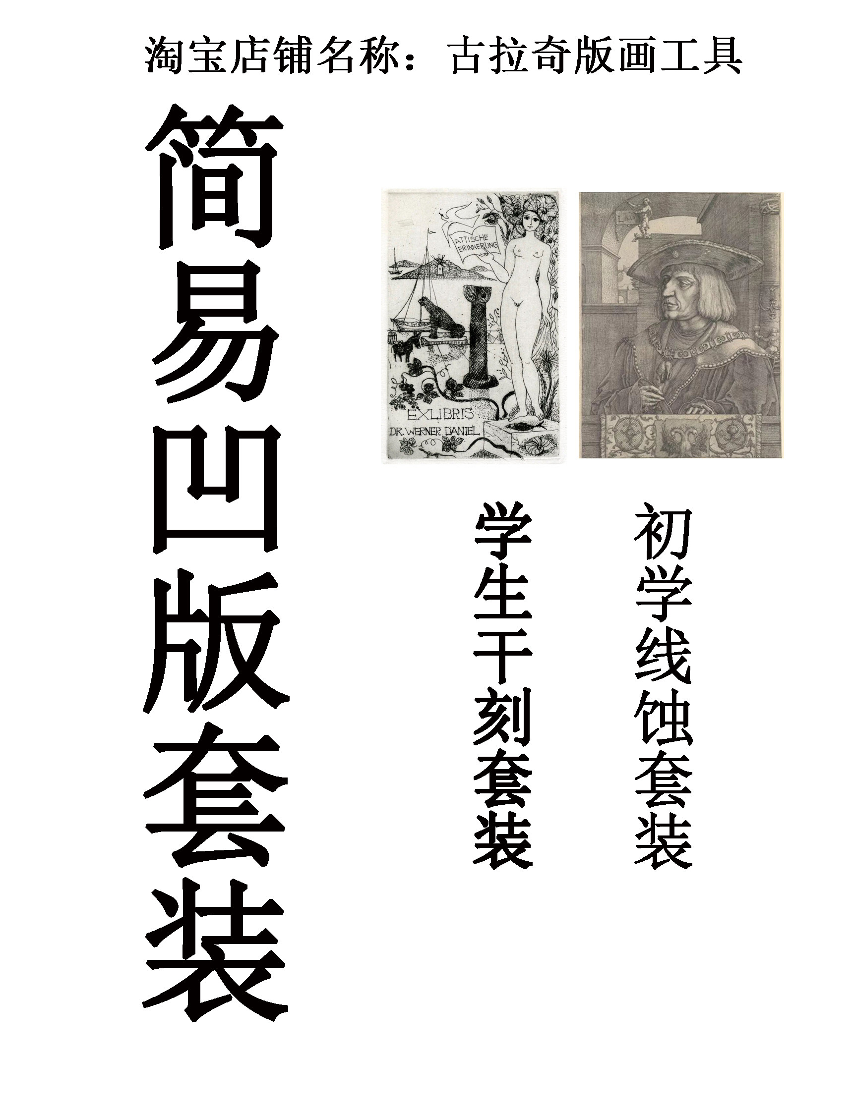 铜版画工具套装干刻学生简易图片