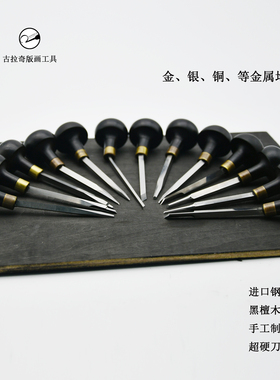木版画雕刀 雕线刀铜版画雕刀雕版刀金属雕刻 雕金刀林赛气动电动