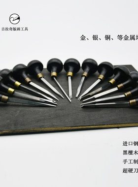 金属雕刻雕金刀林赛雕版