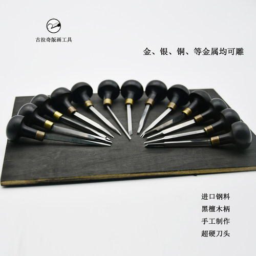 金属雕刻雕金刀林赛雕版