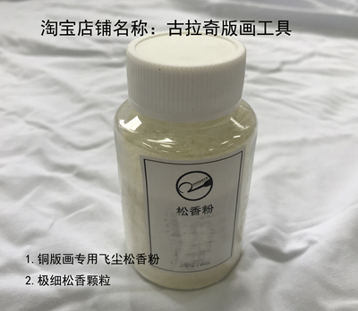 极细松香粉飞尘飞尘松香