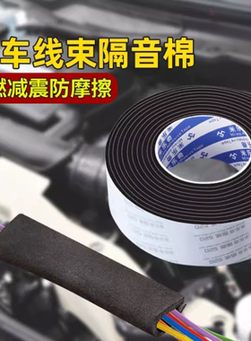 汽车隔音棉发动机舱防火阻燃棉单面自粘线束异响减震降噪隔热海绵