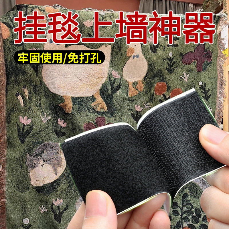 挂毯上墙背景布固定神器墙面挂布魔术贴背胶墙布免打孔装饰壁毯用