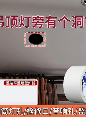 天花板补洞遮丑装饰窟窿贴