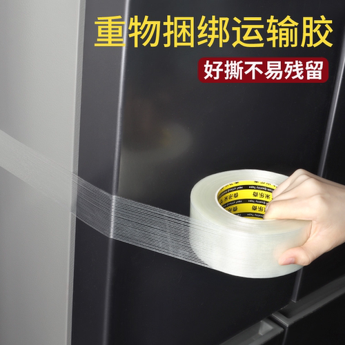 打包绳胶带运输固定耐磨纤维带