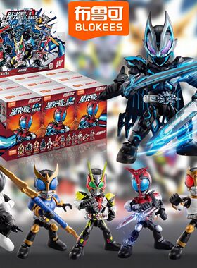 布鲁可假面骑士星光6弹盲盒积木