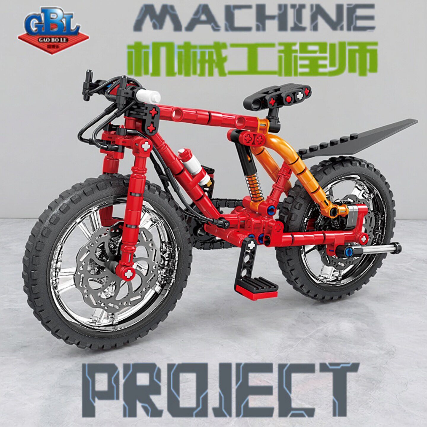 高博乐机械工程师玫丽哒山地自行车积木组装模型益智拼装儿童玩具
