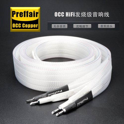 单晶铜镀银喇叭线胆机功放音响