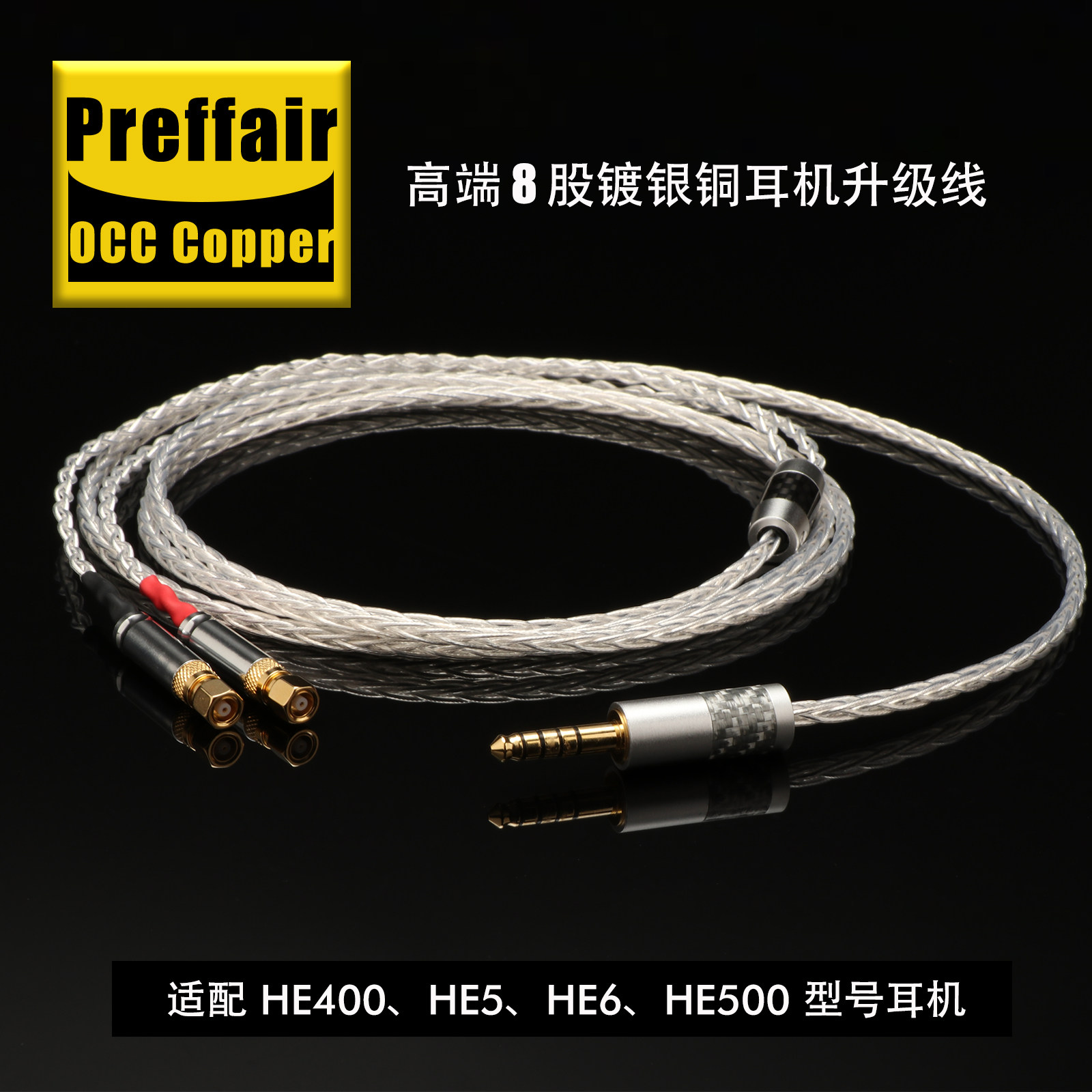 Preffair E501发烧HIFI单晶铜8股一分二功放头戴式升级耳机延长线