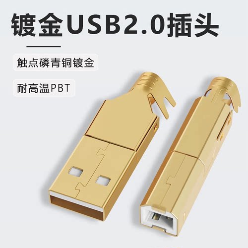厚镀银镀金发烧USB插头2.0方口扁口AB型解码DAC声卡线数据线接头 - 封面