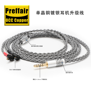 Preffair E541发烧级HiFi单晶铜EXK功放头戴式升级耳机升级延长线