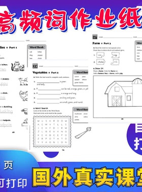 国外课堂英文英语高频词sightwords2025强化作业纸电子版可打印