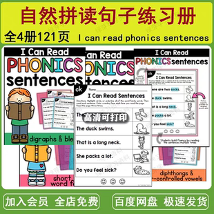 I can read Phonics Sentences自然拼读儿童小学英语句子练习素材